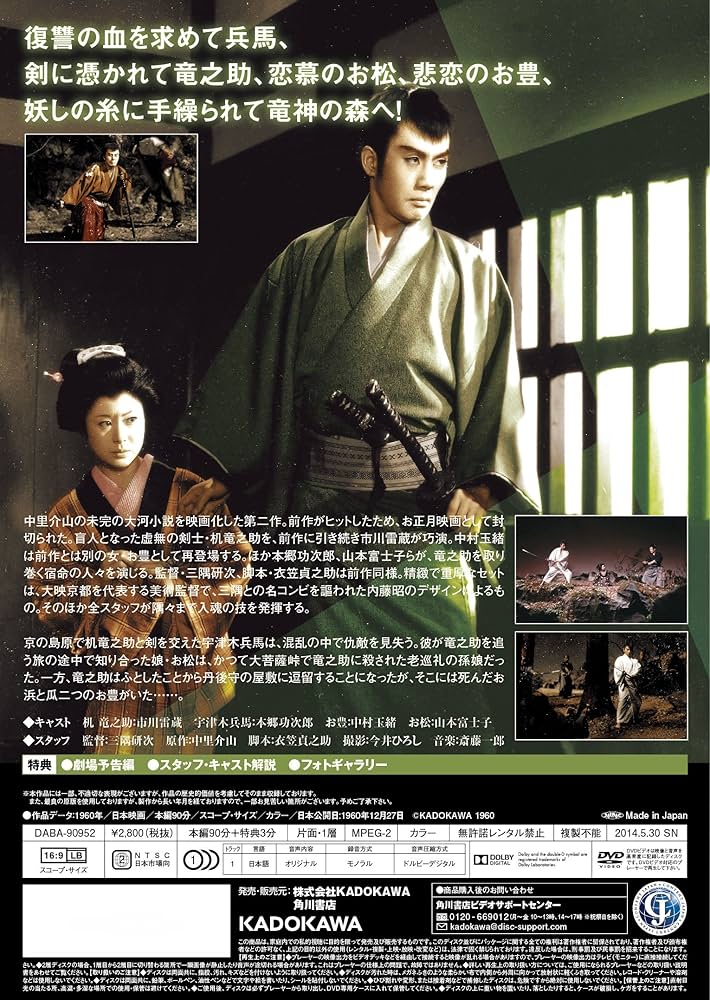 DVD『大菩薩峠』全三巻。愛蔵完全版。角川。 DVD『大菩薩峠』全三巻。愛蔵完全版。角川。